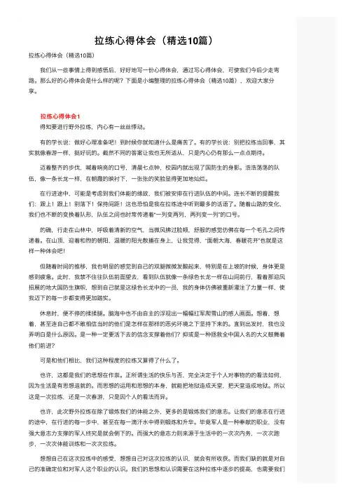 拉练心得体会（精选10篇）