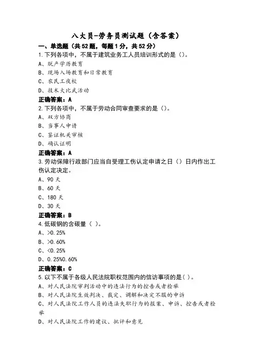 八大员-劳务员测试题(含答案)
