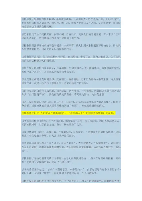 园林植物文化寓意