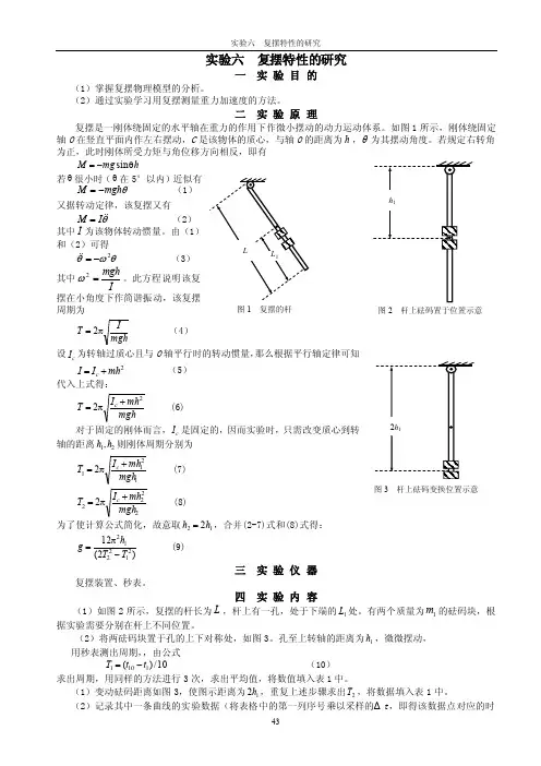 实验六复摆特性的研究