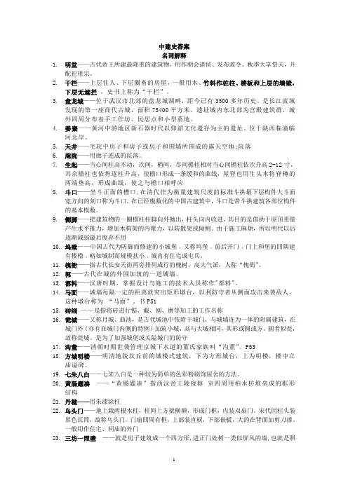 中建史答案