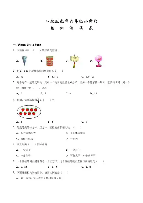 人教版数学六年级下学期小升初模拟试卷(附答案)