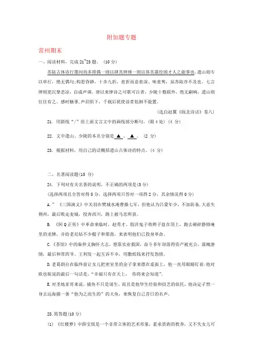 (完整word)江苏省各地市2019届高三上学期期末语文试卷分类汇编： 附加题专题,推荐文档