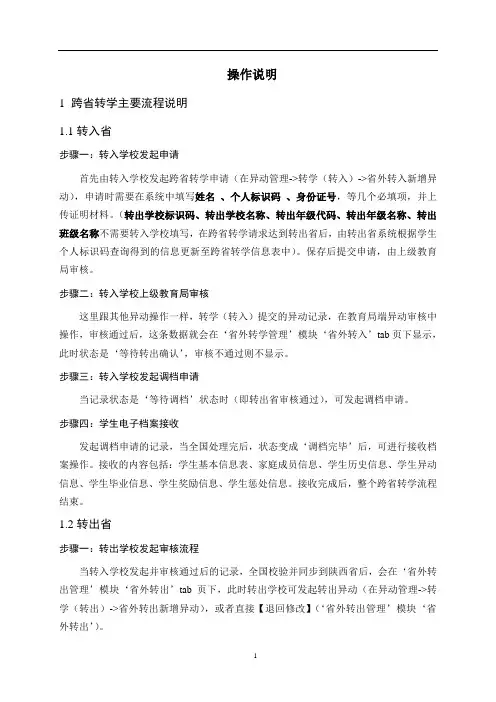 陕西跨省转学操作说明