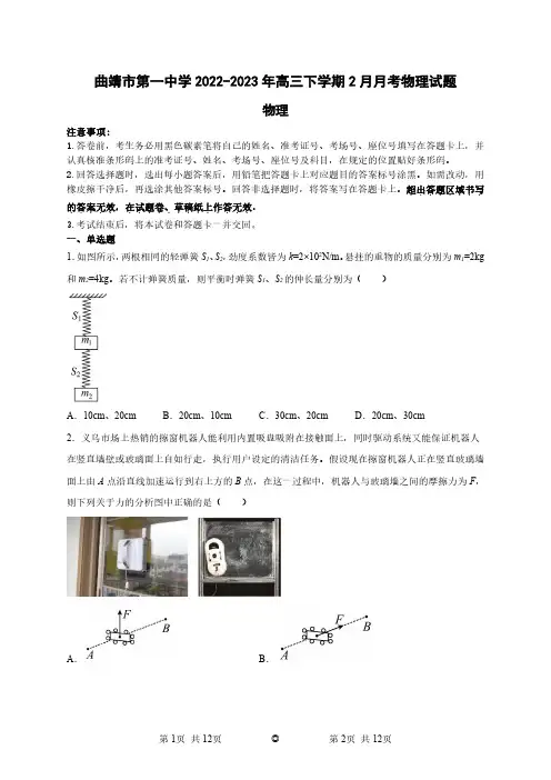 云南省曲靖市第一中学2022-2023学年高三下学期2月月考物理试题含答案