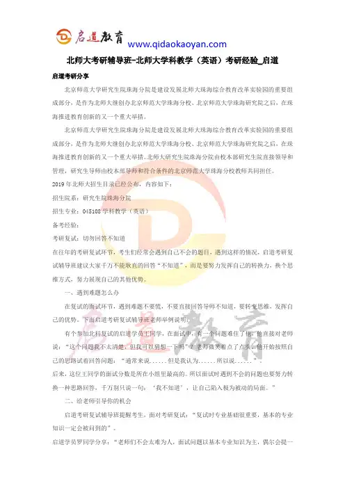 北师大考研辅导班-北师大学科教学(英语)考研经验_启道