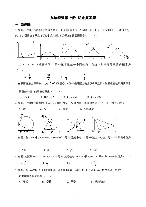 精品 九年级数学上册 期末综合复习题3