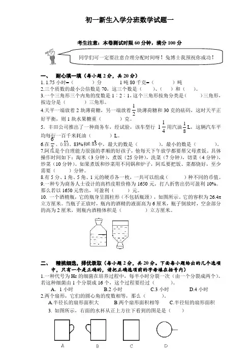 河北省【小升初】初一新生入学数学摸底分班考试试卷
