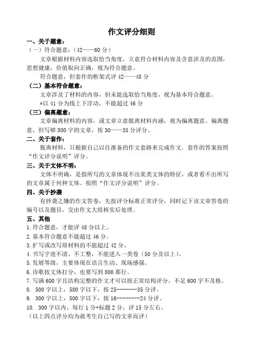 高考语文作文评分细则