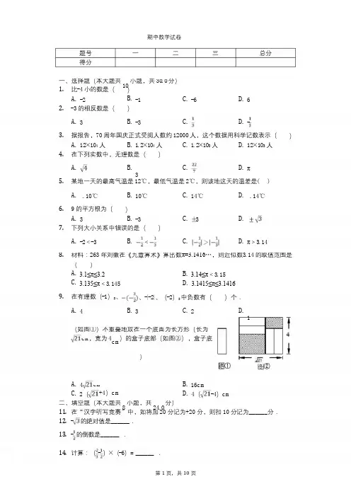 2020年浙江省温州市七年级(上)期中数学试卷