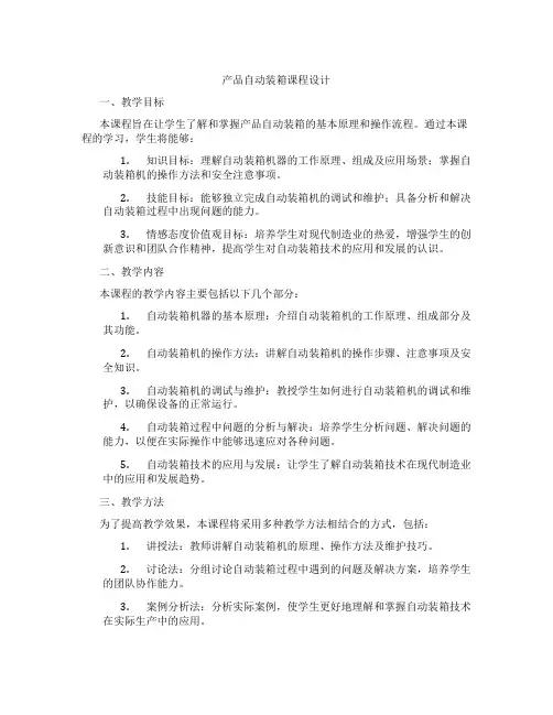 产品自动装箱课程设计