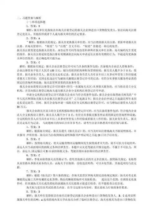 海关报关练习1答案