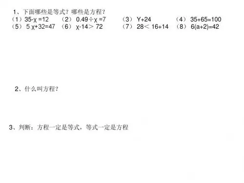 小学数学五年级上册等式的基本性质