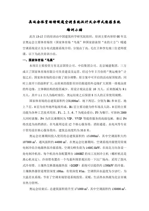 奥运会体育场馆暖通空调系统设计及分布式能源系统