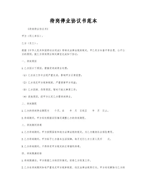 待岗停业协议书范本