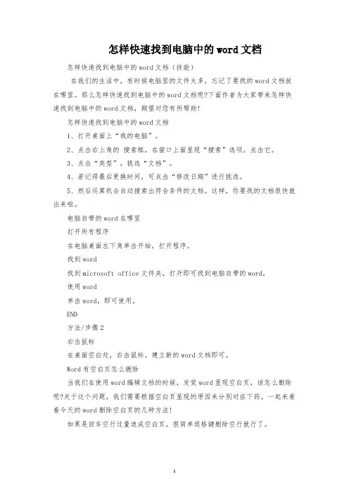 怎样快速找到电脑中的word文档