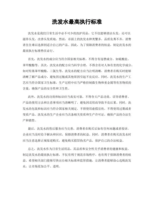 洗发水最高执行标准