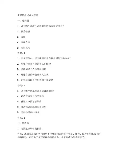 求职信测试题及答案