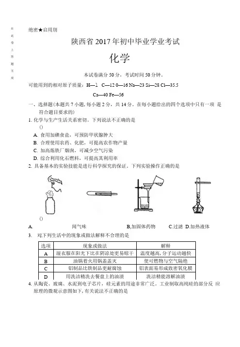 2017年陕西省中考化学试卷.doc