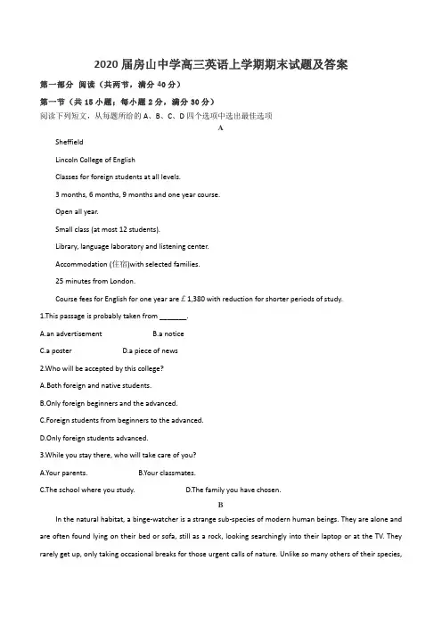 2020届房山中学高三英语上学期期末试题及答案