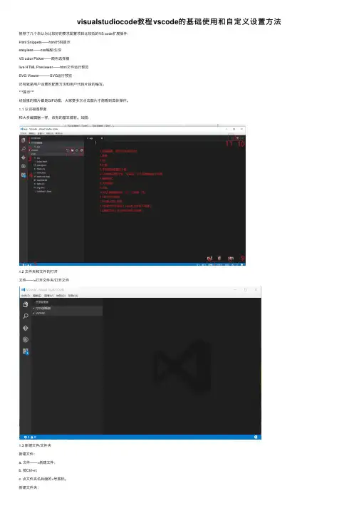 visualstudiocode教程vscode的基础使用和自定义设置方法