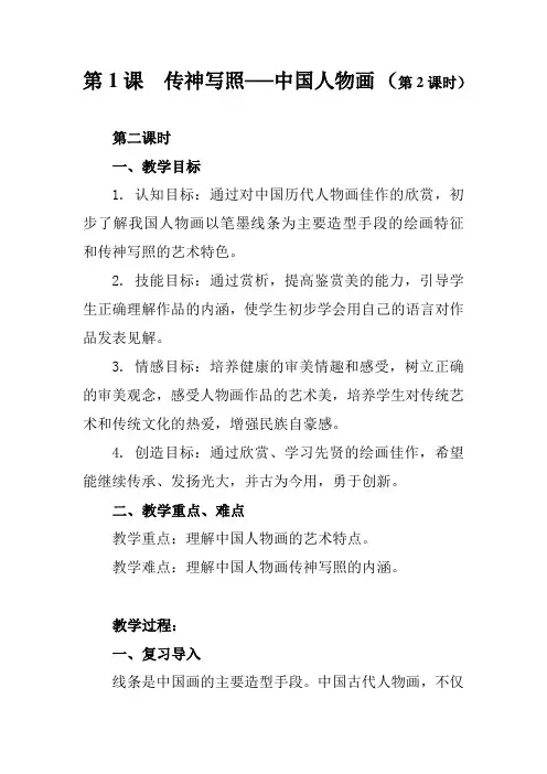 第1课 传神写照—中国人物画