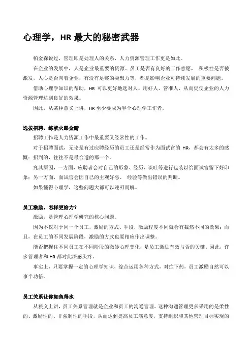 HR同路人：心理学,HR最大的秘密武器
