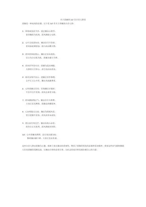 关于清廉的10首古诗七律诗