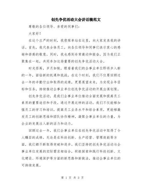 创先争优活动大会讲话稿范文