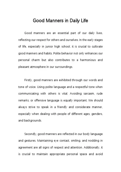 关于好礼貌的英语作文初一
