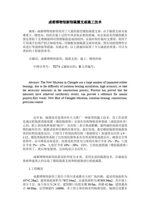 成都博物馆新馆隔震支座施工技术