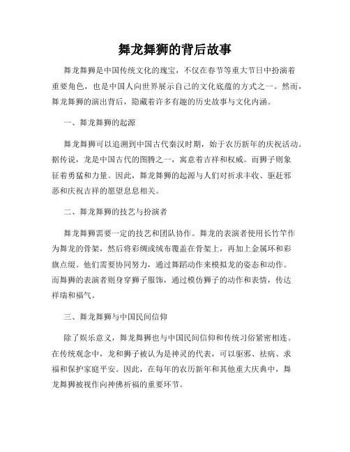 舞龙舞狮的背后故事