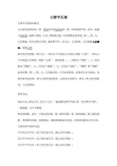 七律平仄表