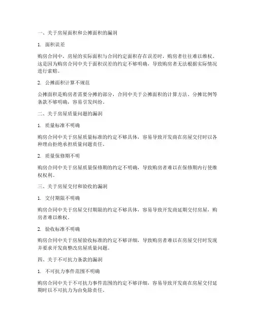 购房签合同漏洞