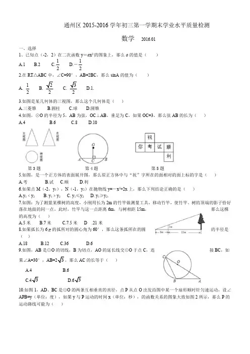 北京市通州区2015-2016学年最新九年级上数学期末试题(含答案)
