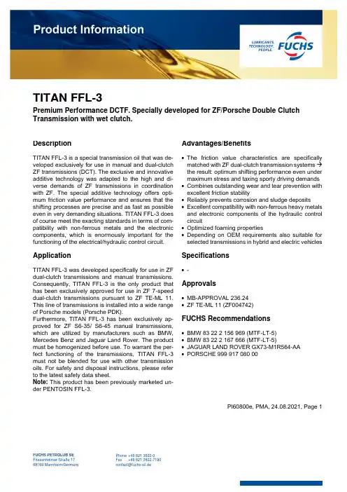 福斯润滑油产品说明书-福斯TITAN FFL-3双离合器变速器油