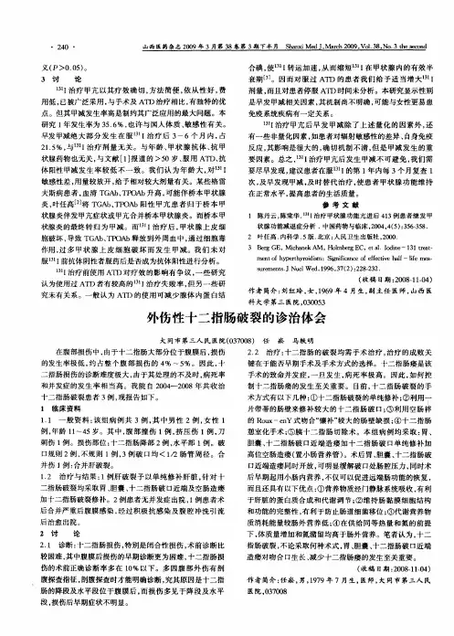 外伤性十二指肠破裂的诊治体会
