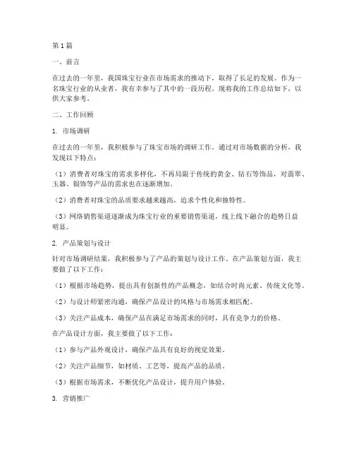 珠宝工作总结范文缺点(3篇)