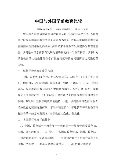 各国学前教育比较