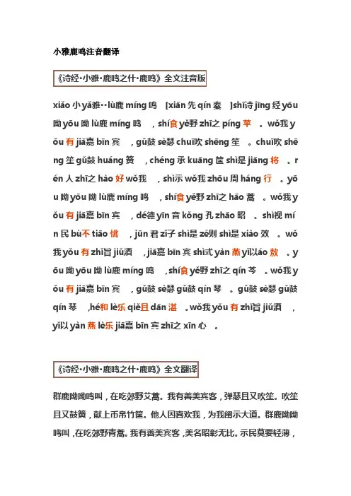 小雅鹿鸣注音翻译