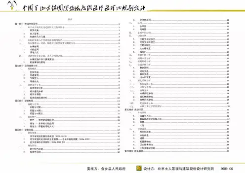 羊山古镇国际军事旅游度假区规划 