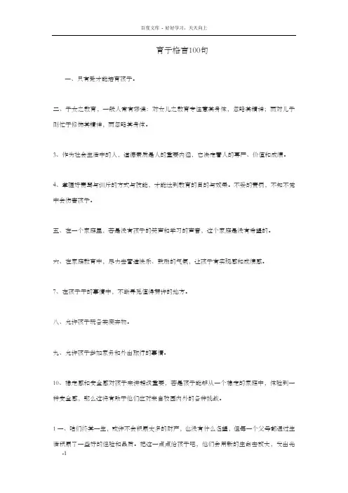 育子格言100句