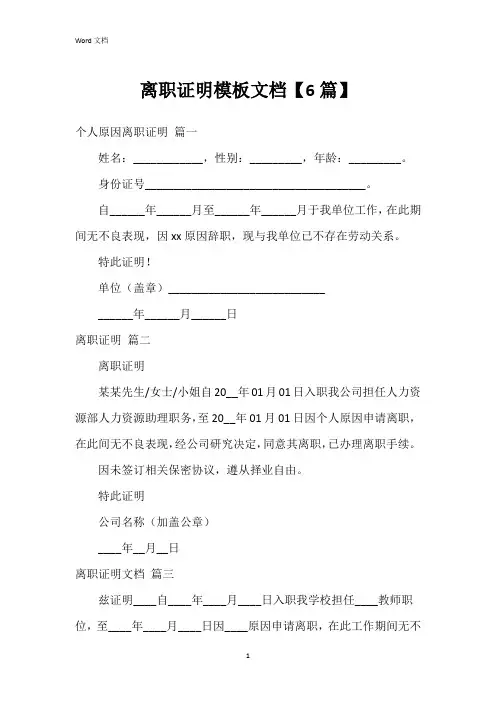 离职证明模板文档【6篇】