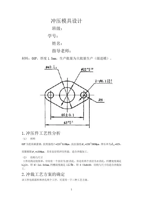 冲压模具设计说明书