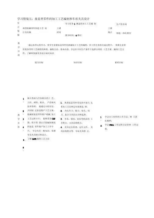 泵盖零件制造工艺