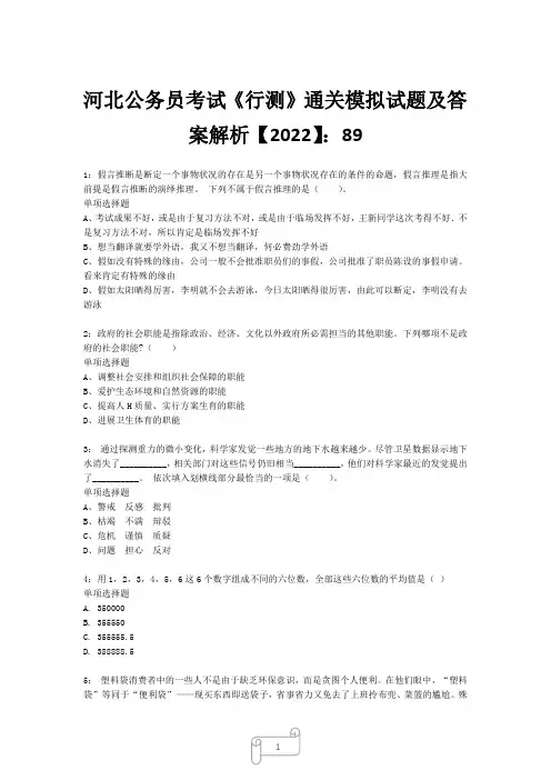 河北公务员考试《行测》真题模拟试题及答案解析【2022】8917