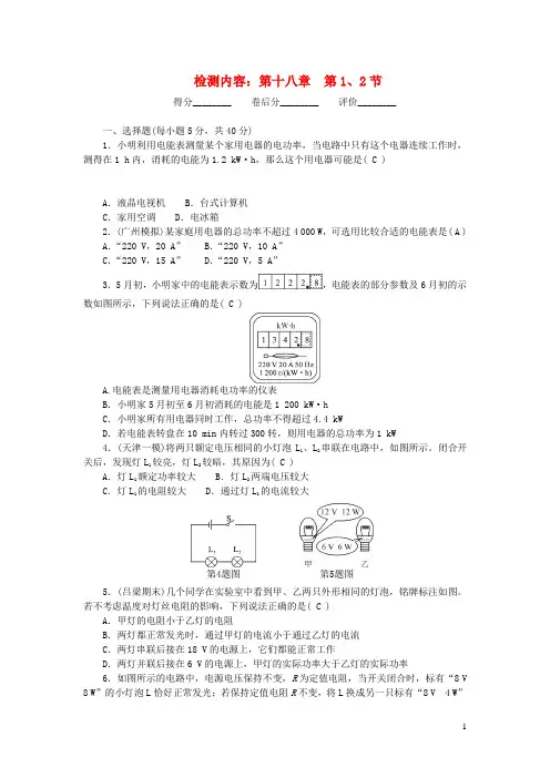 九年级物理全册周周清一新版新人教版