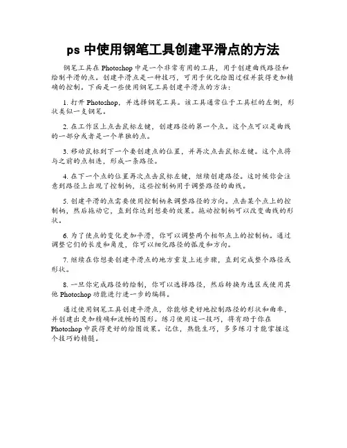 ps中使用钢笔工具创建平滑点的方法