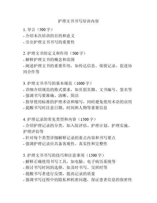 护理文书书写培训内容