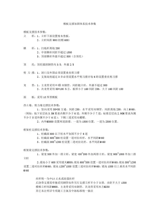 模板支撑加固体系技术参数